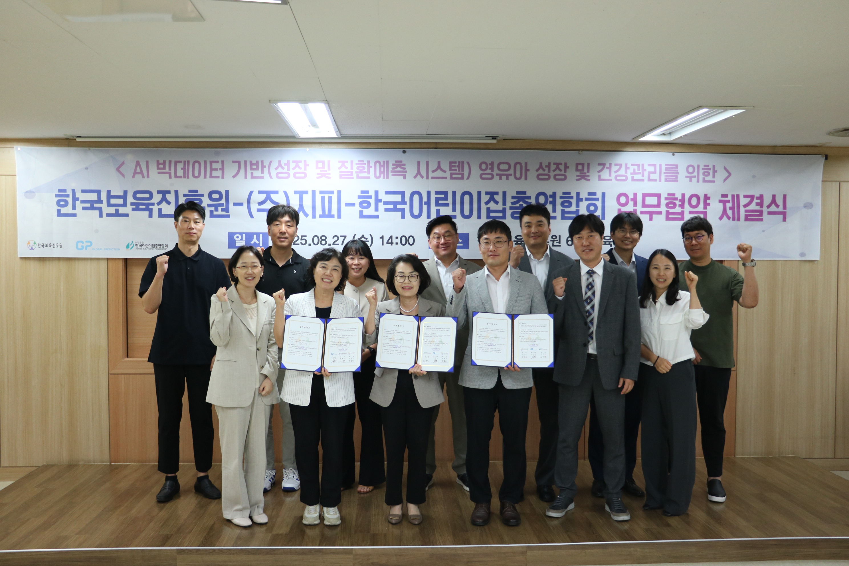 한국보육진흥원-(주)지피-한국어린이집총연합회 업무협약 체결